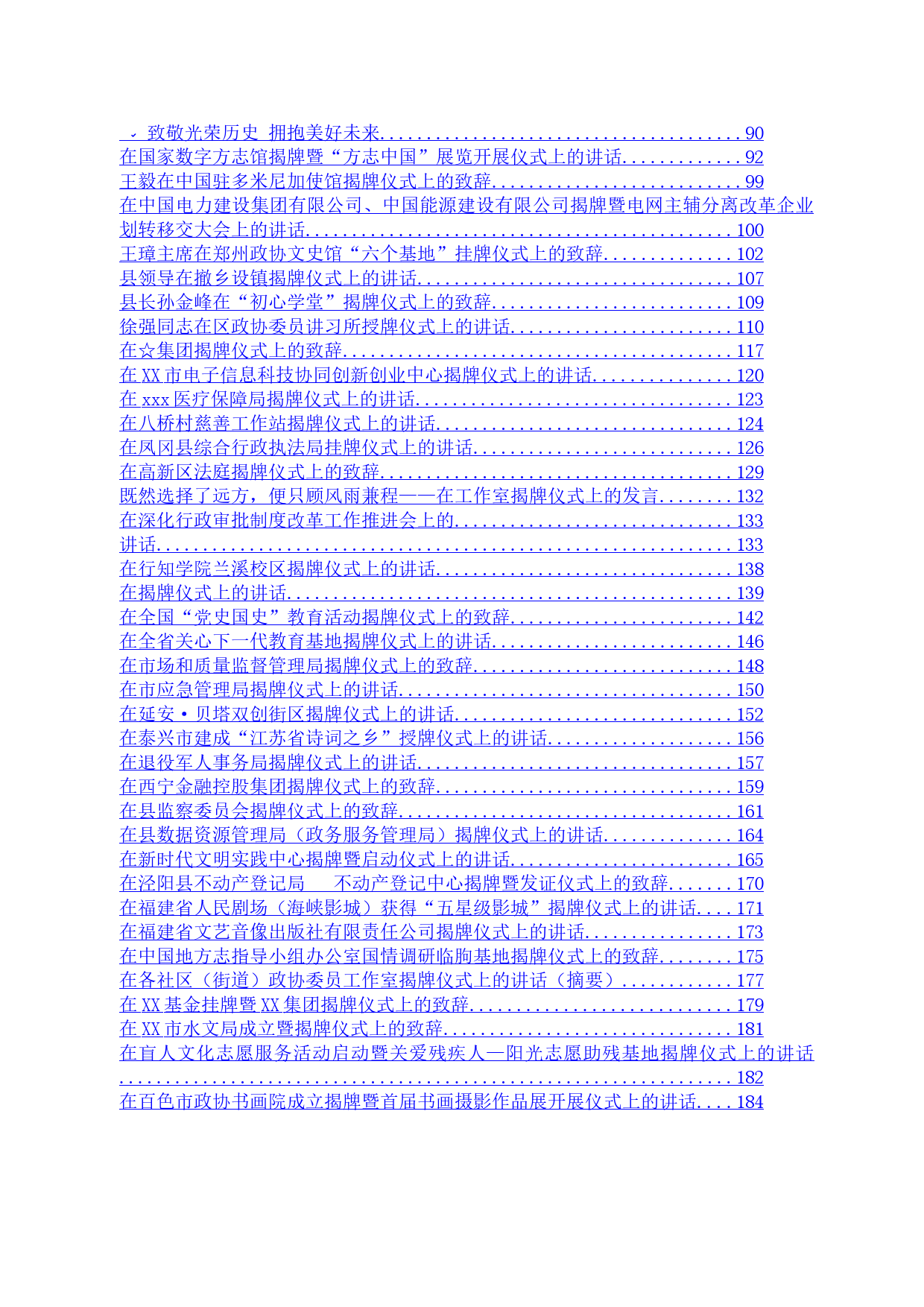 正版挂牌资料全篇100%,实践解答解释落实_高级版11.25.24