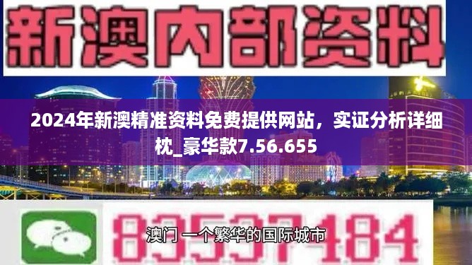 新澳2024正版资料免费公开,即时解答解释落实_储蓄版33.26.27